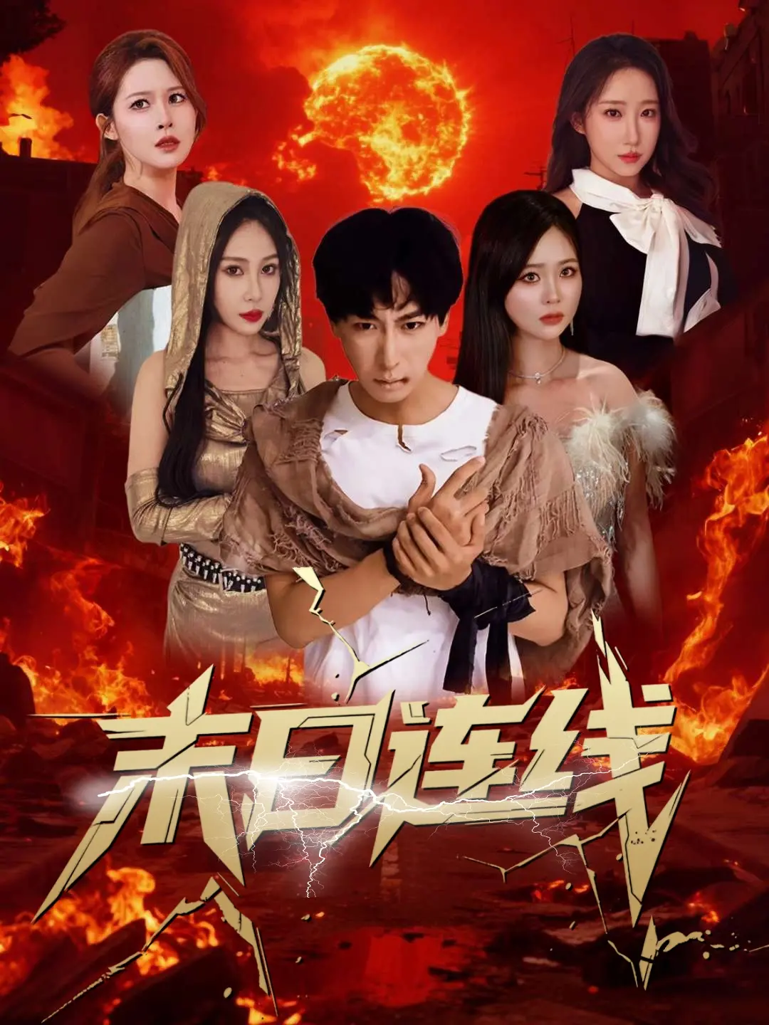 《末日连线》：当亲情遭遇危机，人性的挣扎与救赎之路，这部科幻惊悚片让你颤栗！