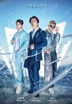 《原子少年 第二季》：梦想再次启航，见证少年们的华丽蜕变！