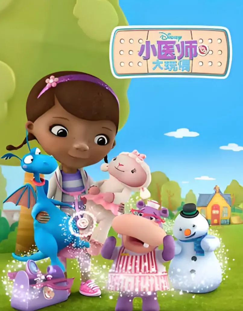 《小医师大玩偶 第二季》回归：玩偶诊所再开张，温馨治愈又爆笑！