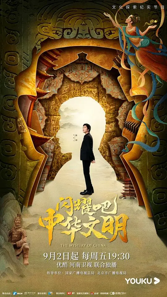 史诗巨献！《闪耀吧！中华文明》：解码五千年辉煌，感受文化自信