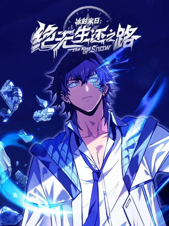 《冰封末日：绝无生还之路》深度影评：人性的挣扎与希望的微光，末日生存的反思