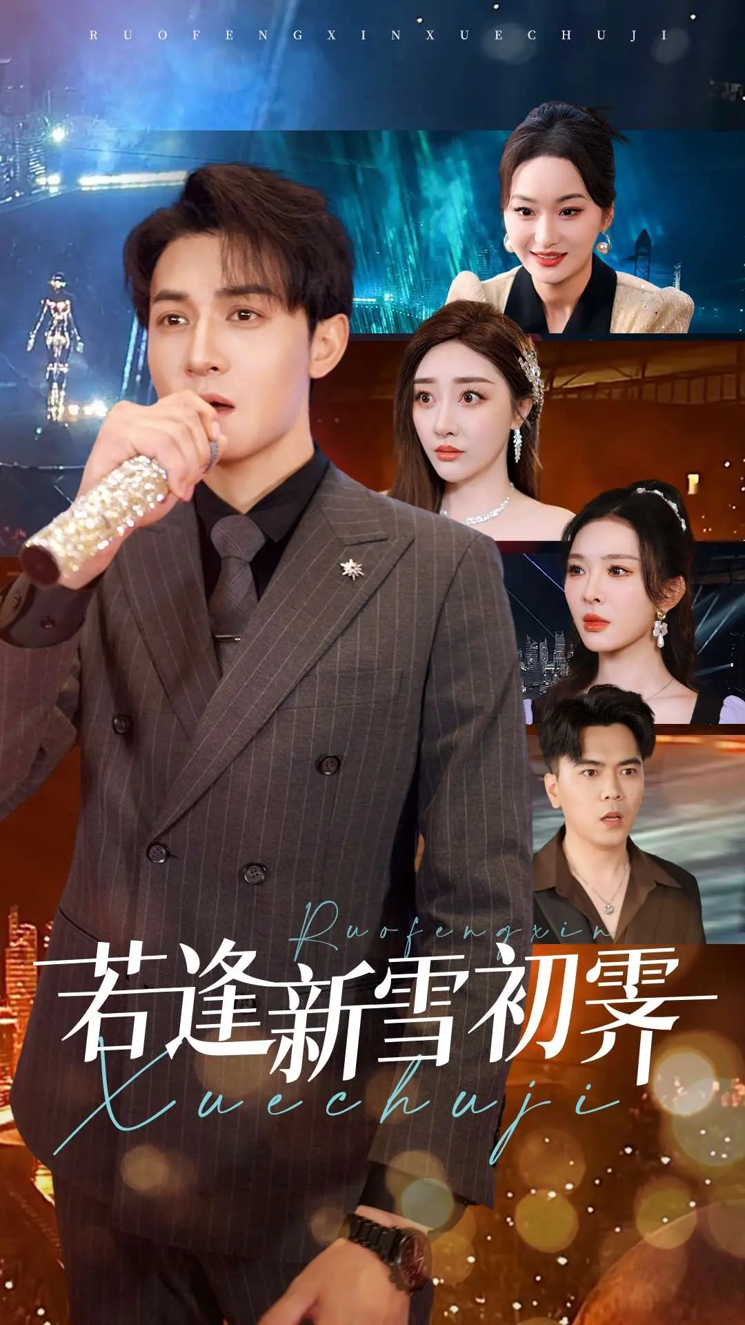 《若逢新雪初霁》：一场关于治愈与救赎的唯美心灵之旅