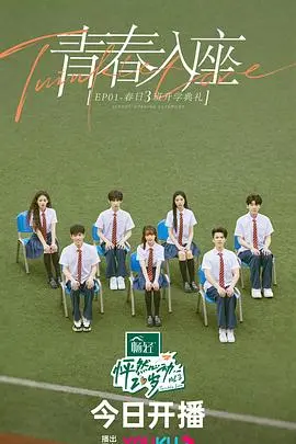 磕糖磕到上头！《怦然心动20岁第三季放课后》：青春恋爱实境秀的甜蜜瞬间