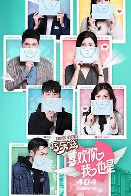 《喜欢你我也是第一季》：嗑糖高甜恋爱综艺，看素人嘉宾如何心动抉择！