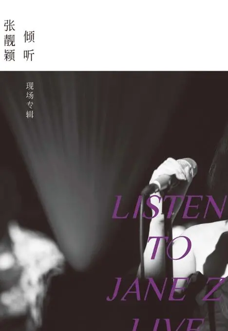 《倾听：张靓颖-现场专辑》超强Live震撼来袭！解析靓颖的音乐进化与感动瞬间