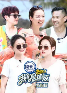 《我们是真正的朋友（特约版）》：闺蜜情深大公开，爆笑又感动的友情之旅！