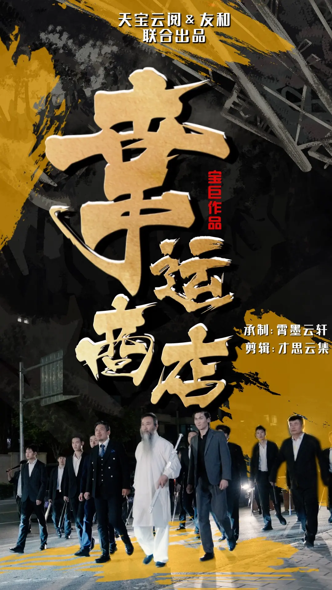 《幸运商店》：一场奇幻的命运交换，揭秘欲望与救赎的交织（深度影评）