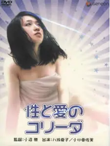 《性与爱的斗牛》：欲望与挣扎的华丽冒险，一场禁忌之恋的深刻剖析