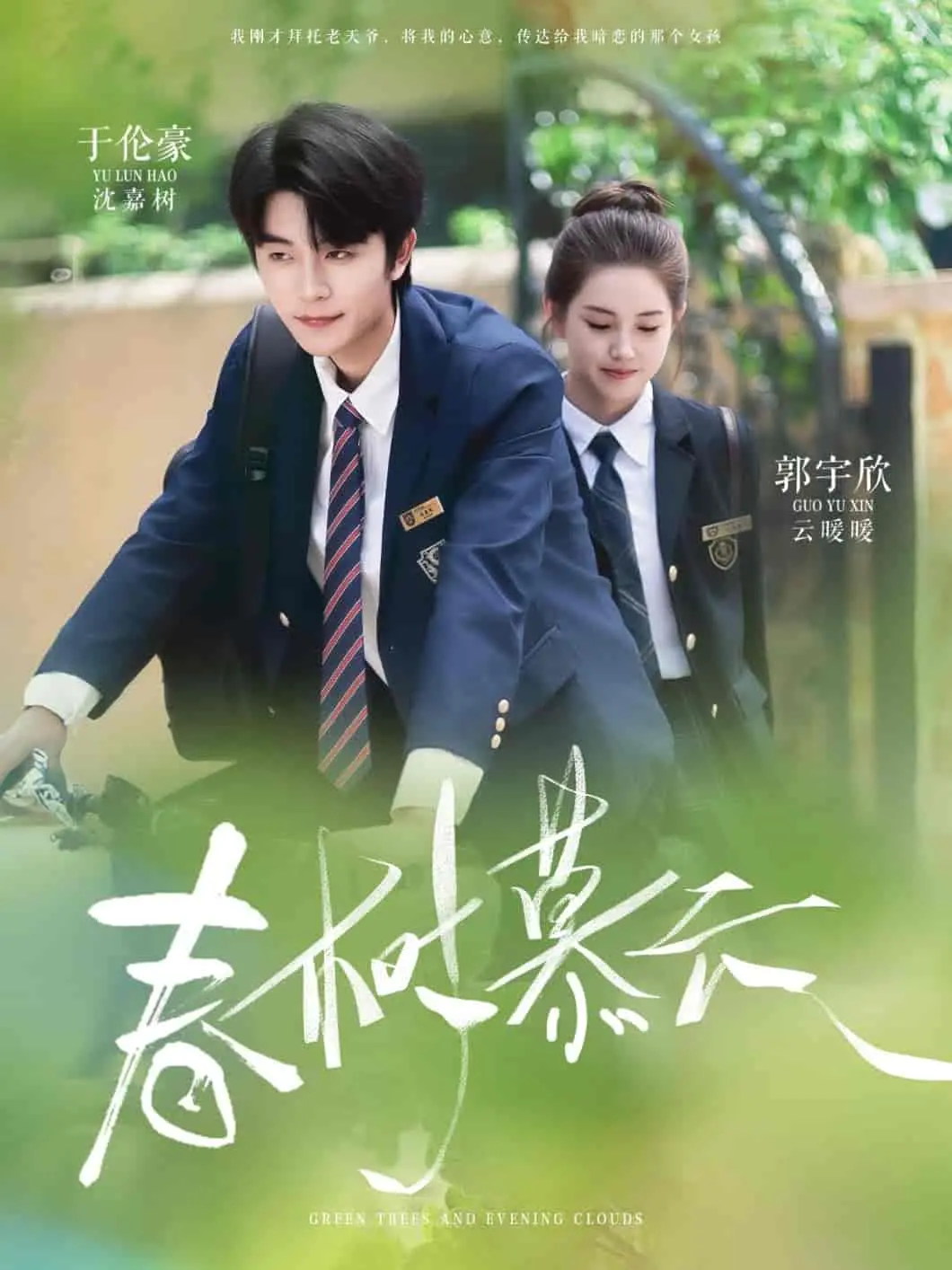 《春树慕云》：重温经典！看一代人的青春迷茫与时代变迁，怀旧又深刻！