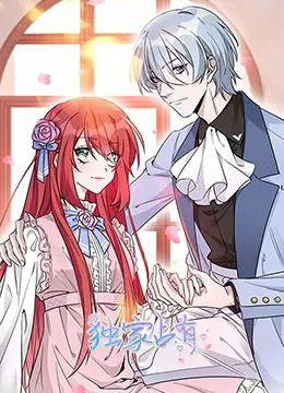 《独家占有 第二季》：甜蜜升级，霸道总裁的恋爱罗曼史再度来袭！