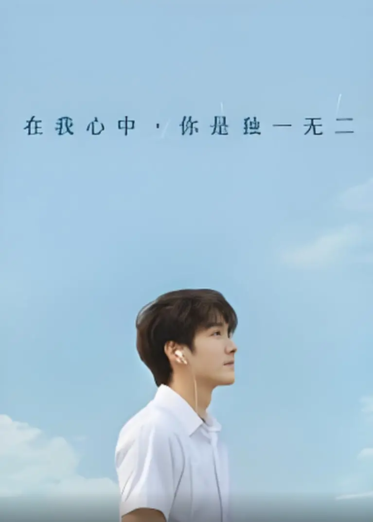 《在我心中你是独一无二》：一段关于寻找真爱与自我的治愈系公路片