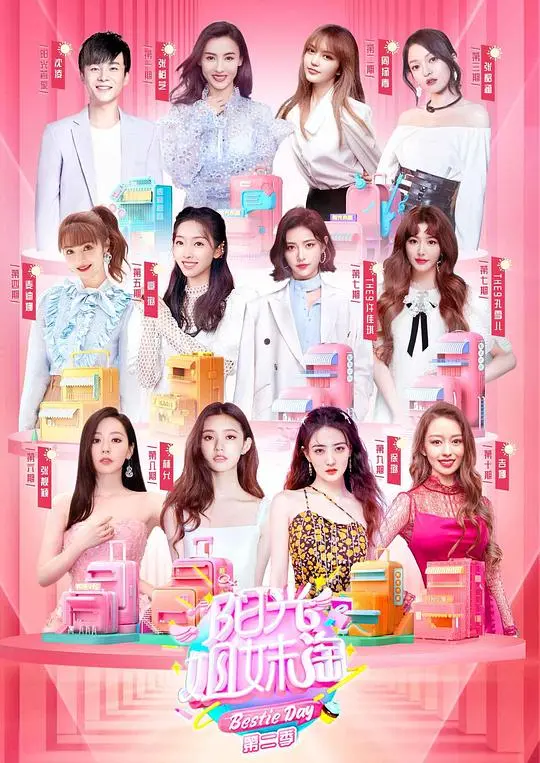 《阳光姐妹淘 第二季》：重拾友情，治愈心灵！一场关于爱、成长与 情感修复 的温暖之旅