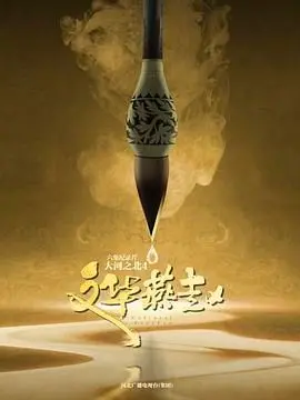 《大河之北 第四季》：冰雪王国史诗巨制，探寻人类与自然的终极博弈