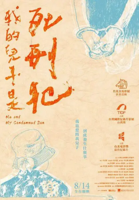 《我的儿子是死刑犯》：当母爱遭遇罪与罚，一场关于救赎与绝望的撕心裂肺的呐喊