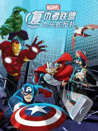 《复仇者联盟：九头蛇反扑》：当邪恶卷土重来，拯救世界的英雄们如何再铸辉煌？