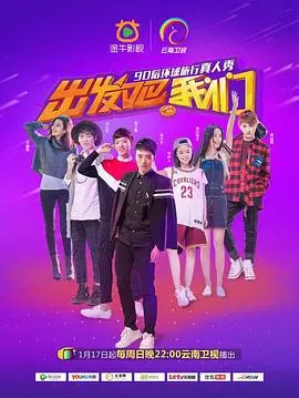 《出发吧我们第一季》：一场关于爱与背叛的旅行，你敢踏上这段未知旅程吗？