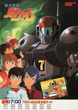 《银河漂流VIFAM》：少年追梦，宇宙征途，一部献给所有勇者的太空史诗