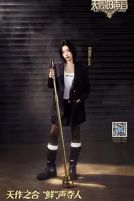 《天赐的声音 第四季》：音乐梦想的竞技场，谁能燃爆全场，成为华语乐坛新星？