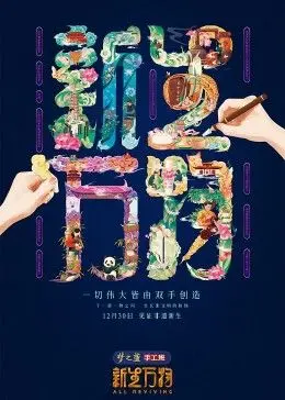 《新生万物》：这设定我给跪了！看完感觉自己像《独行侠》，孤独但强大！