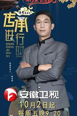 《传承进行时》：当体育综艺遇上非遗，这文化传承有点意思！